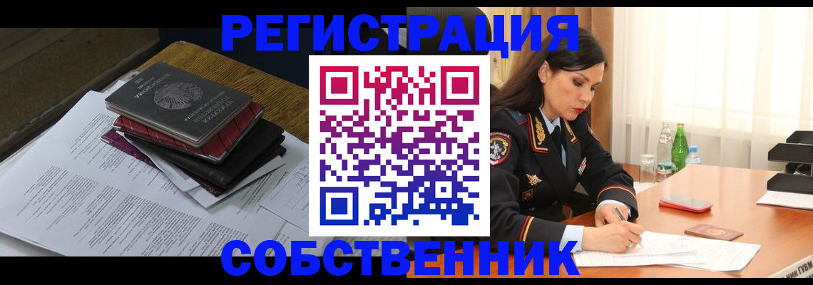 временная регистрация купить в Козловке