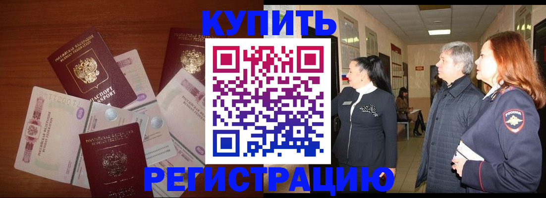 временная регистрация в квартире в Козловке