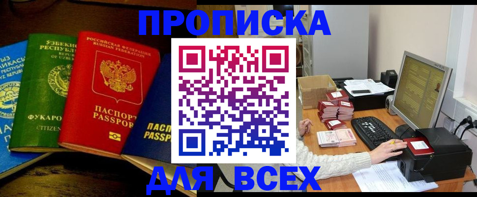 купить прописку в Козловке